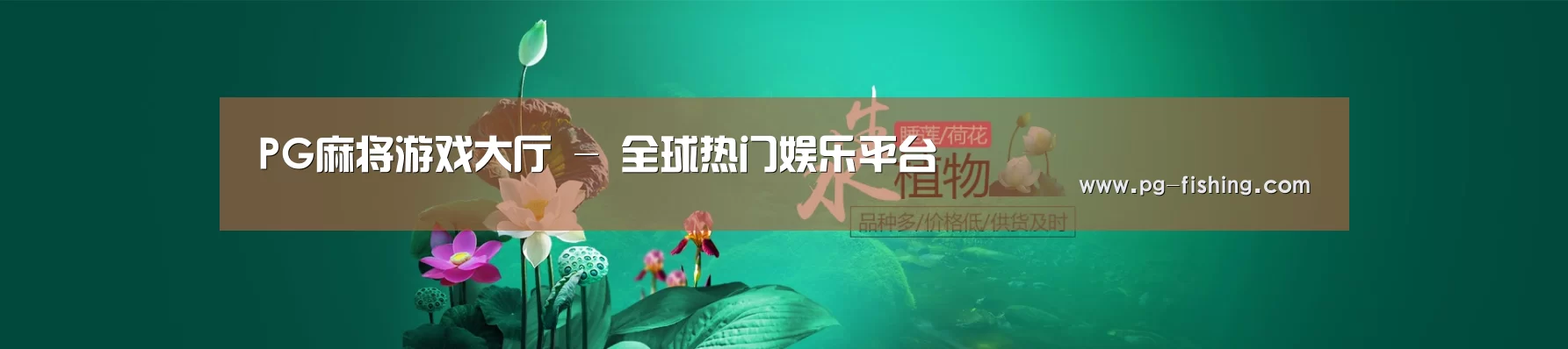 鲜花水草花卉网站模板