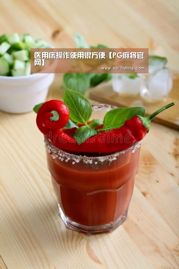 医用床操作使用很方便【PG麻将官网】