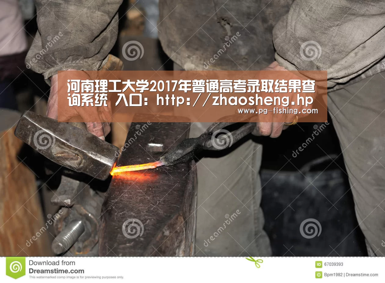 河南理工大学2017年普通高考录取结果查询系统 入口:http://zhaosheng.hpu.edu.cn/pzl ._PG电子老虎机(图1) PG游戏平台