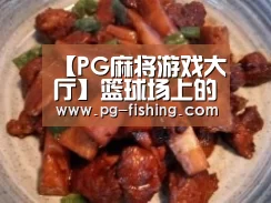 PG麻将官网