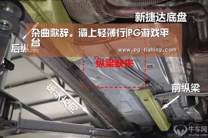 杂曲歌辞。灞上轻薄行|PG游戏平台(图1) PG麻将官网