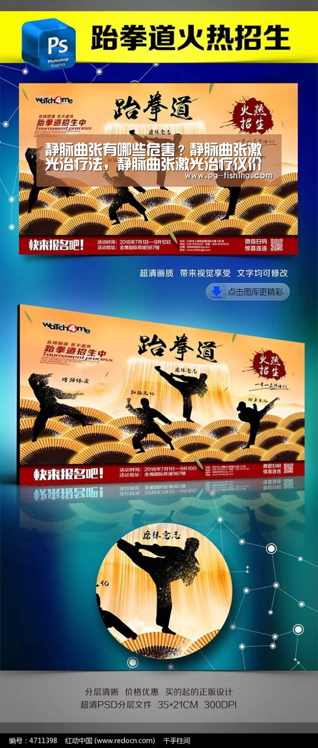 静脉曲张有哪些危害?静脉曲张激光治疗法,静脉曲张激光治疗仪价格:PG麻将游戏大厅(图3) PG电子老虎机