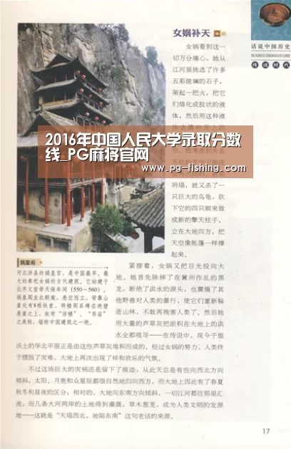 2016年中国人民大学录取分数线_PG麻将官网(图1) PG电子老虎机