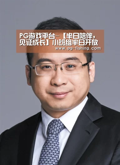PG游戏平台-【半日陪伴,见证成长】小班组半日开放(图3) PG麻将游戏大厅