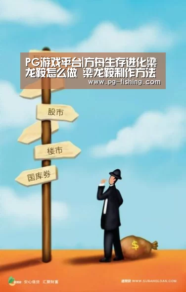 PG游戏平台|方舟生存进化梁龙鞍怎么做 梁龙鞍制作方法(图3) PG麻将游戏大厅