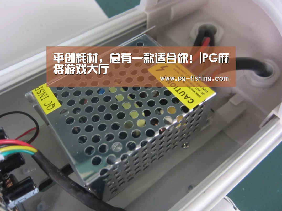 平创耗材,总有一款适合你!|PG麻将游戏大厅(图2) PG游戏平台