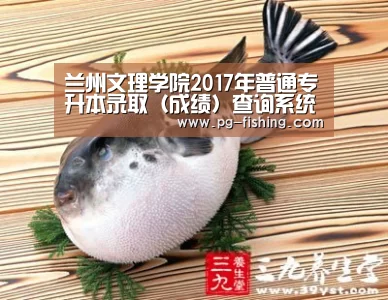 兰州文理学院2017年普通专升本录取(成绩)查询系统 入口:http://zjc.luas.edu.cn/zs ...“PG麻将游戏大厅”(图4) PG游戏平台