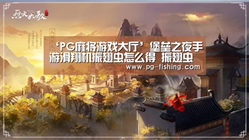 PG电子老虎机