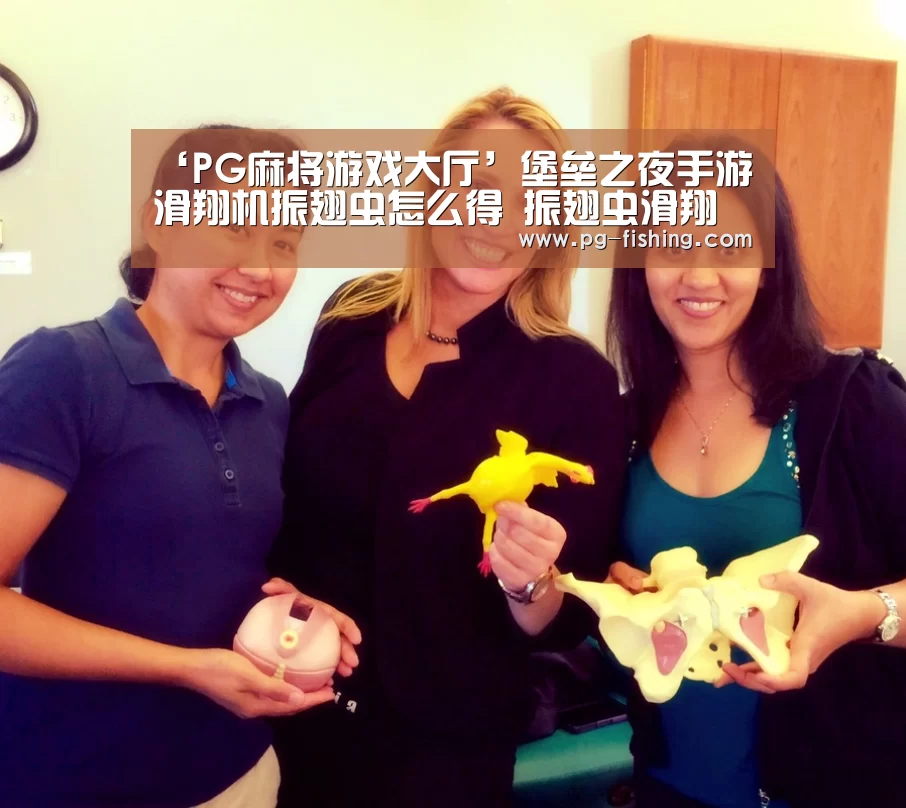 PG麻将官网