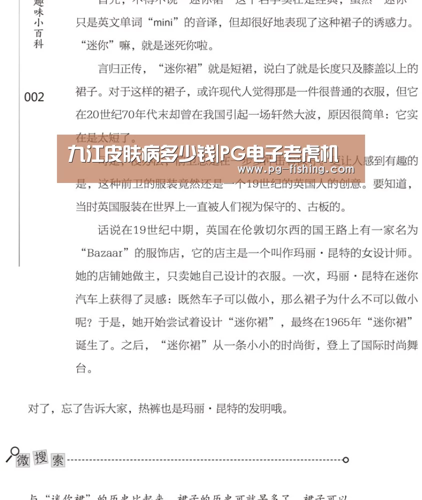 九江皮肤病多少钱|PG电子老虎机(图1) PG麻将游戏大厅
