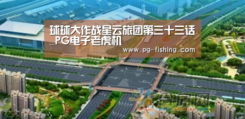 PG电子老虎机