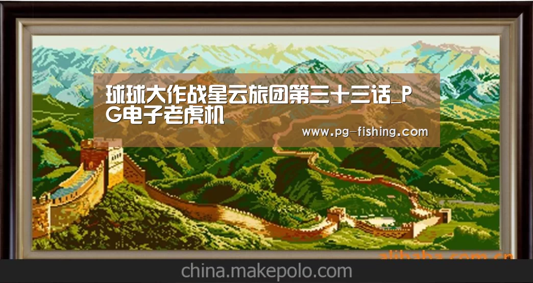 PG游戏平台
